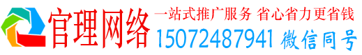 凤庆官理网络推广竞价